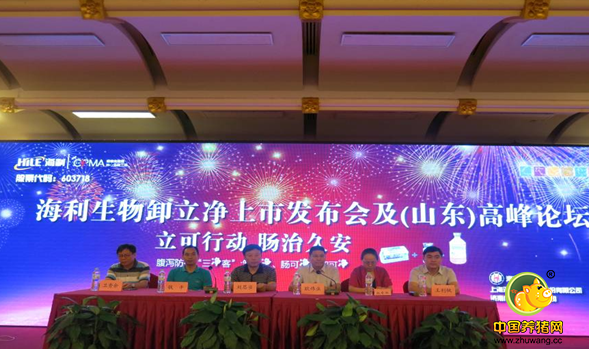 海利生物“卸立净”上市发布会在山东泰安顺利召开