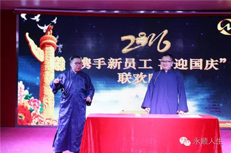 2016年“携手新员工 喜迎国庆”联欢晚会隆重举行