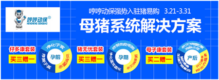 喜讯:哼哼动保正式入驻“猪易购商城”