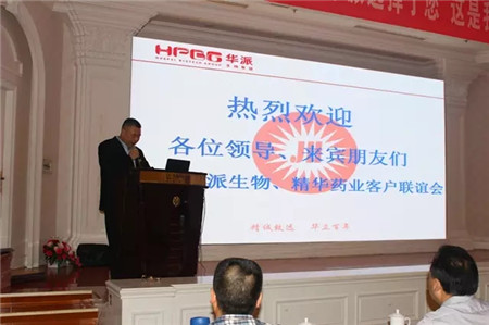 厂商共谋华派生物集团湖南市场发展大计