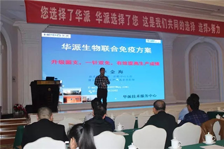 厂商共谋华派生物集团湖南市场发展大计