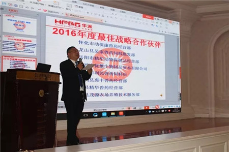 厂商共谋华派生物集团湖南市场发展大计