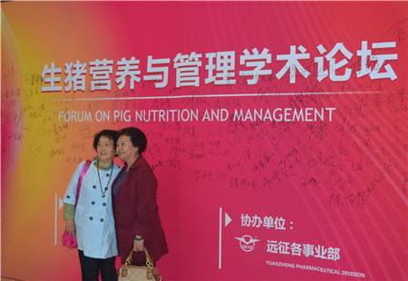 汇聚行业精英,共创猪业发展——远征集团生猪营养与管理学术论坛圆满举行