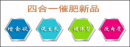 促生长、增食、增重、提高免疫力——加乐壮(0.2%育肥猪维生素预混合饲料)