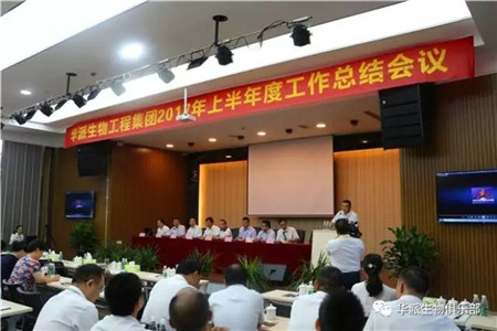 找差距 建平台 创品牌——华派生物工程集团2017年上半年度工作总结会议圆满召开