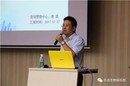 找差距 建平台 创品牌——华派生物工程集团2017年上半年度工作总结会议圆满召开