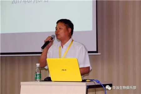 找差距 建平台 创品牌——华派生物工程集团2017年上半年度工作总结会议圆满召开