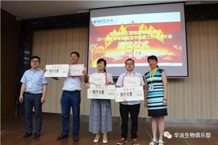 找差距 建平台 创品牌——华派生物工程集团2017年上半年度工作总结会议圆满召开