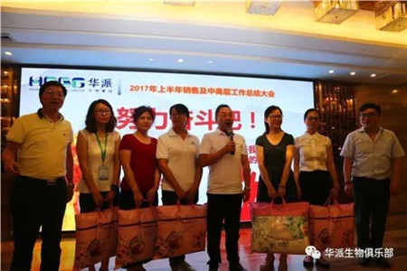 找差距 建平台 创品牌——华派生物工程集团2017年上半年度工作总结会议圆满召开