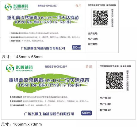 作者简介: 李永红,华南农业大学预防兽医学硕士,广州开发区科技骨干人才,就职于广东永顺生物制药股份有限公司研发部,为高致病性禽流感及常规禽用疫苗项目组高级专家。
