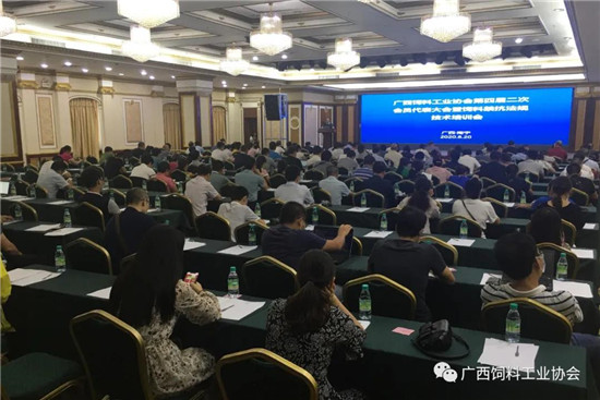 广西饲料工业协会第四届二次会员代表大会暨饲料禁抗法规技术培训会在南宁召开