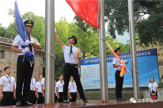 兆丰华福州隆重举行2020年全体员工培训会