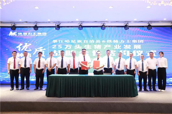 铁骑力士集团与云南墨江哈尼族自治县达成25万头生猪产业发展战略合作