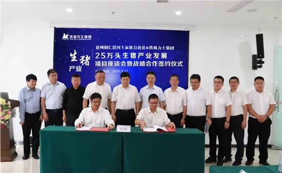 铁骑力士与铜仁沿河土家族自治县达成25万头生猪产业发展战略合作