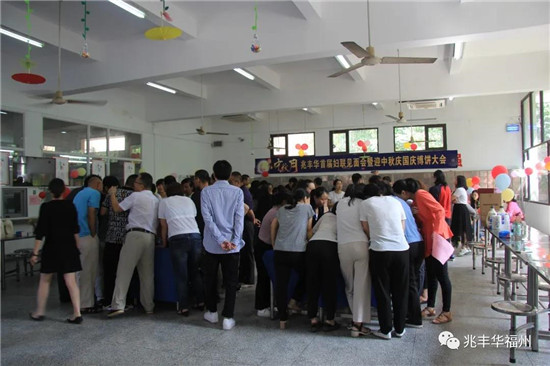 “迎中秋,品美味,赏汇演,享欢乐”——2020年兆丰华首届妇联见面会圆满落幕