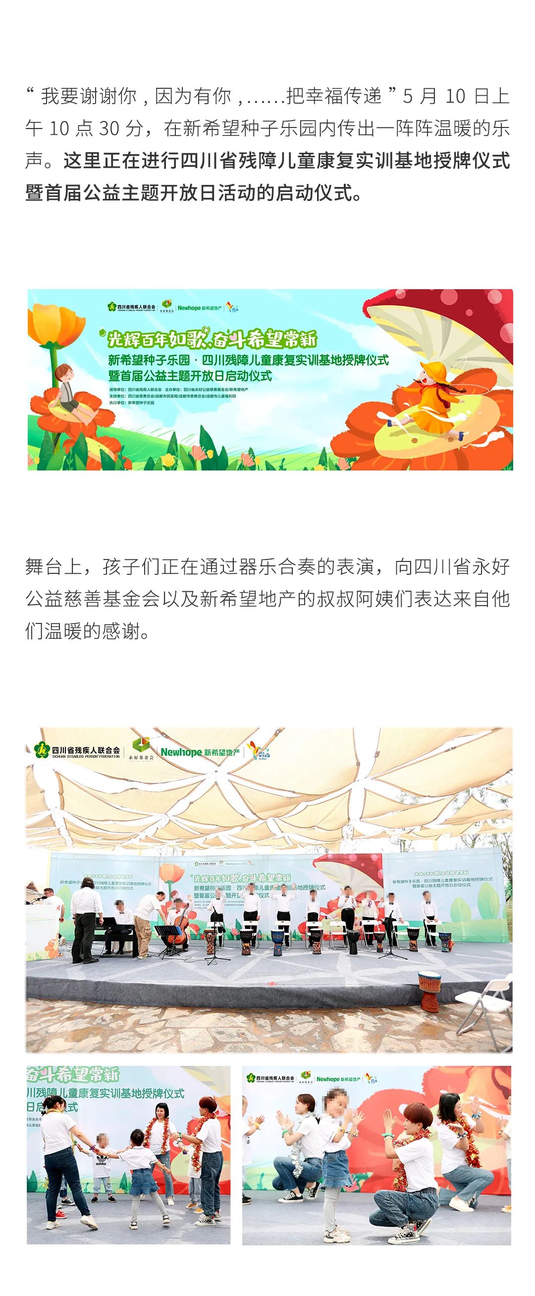 【要闻】四川省残障儿童康复实训基地落户新希望种子乐园!