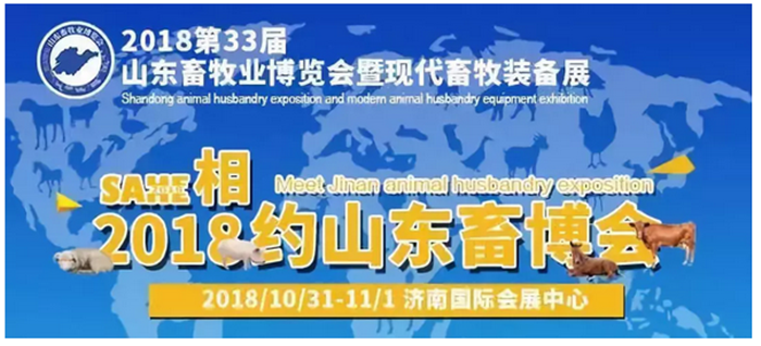 2018山东畜牧业博览会,华辰制药欢迎您