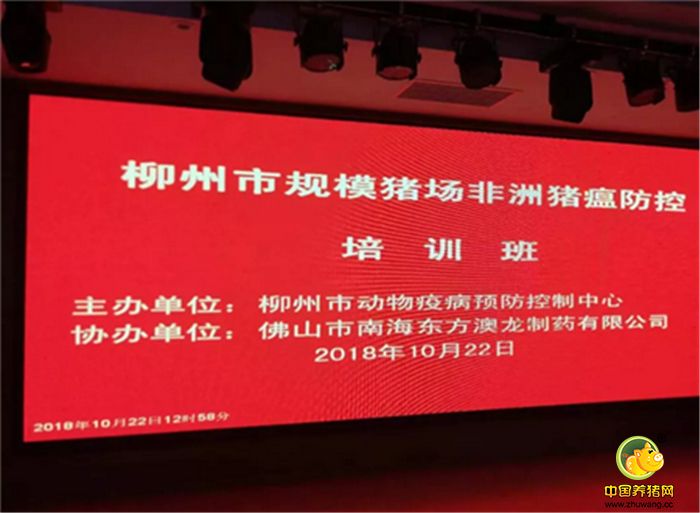 祝贺柳州市规模电子游艺网站
非洲猪瘟防控培训班成功举办