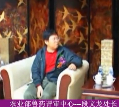 段文龙广东中兽药论坛