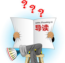 专题导读 专题导读