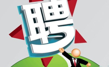 中国电子游艺网站下载安装
：广纳贤才，招聘销售。