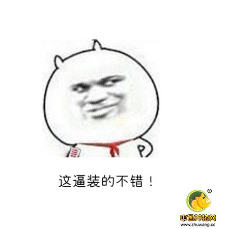 说事段子猪：“妮妲”来袭电子游艺网站
防遭灾 臭肉高挂食用三十年 