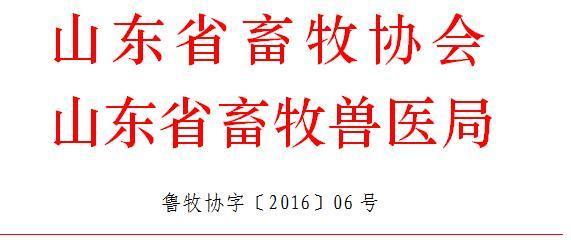 关于举办第十届山东猪业博览会的通知