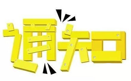 关于举办2016第十二届兽医发展高层论坛暨江西省生猪养殖大县巡回培训的通知