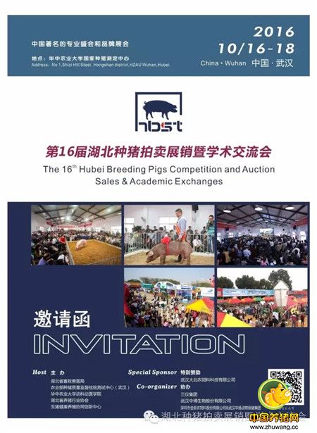 第16届种猪拍卖展销暨学术交流会
