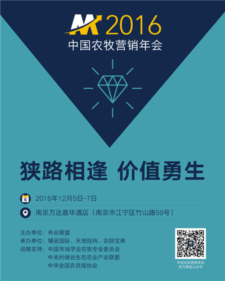 2016中国农牧营销年会邀请函