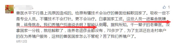 操着卖白粉的心，挣买白菜的钱！如今兽医怎么这么难？