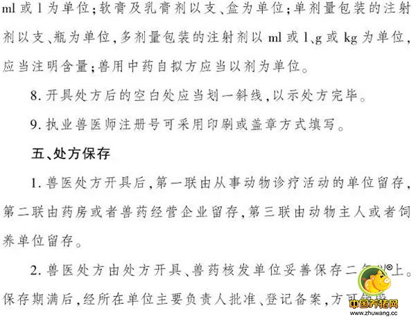 明年起与新版《兽医处方格式及应用规范》不符的处方笺禁用