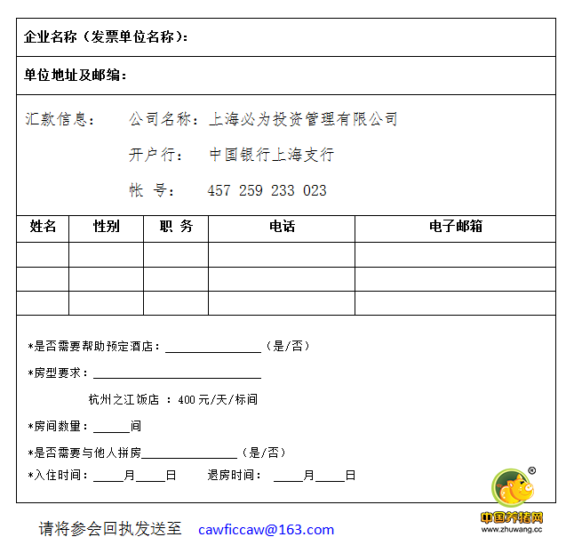2016 (第四届）中国动物福利与畜禽产品质量安全论坛暨中国养殖产业卓越运营国际峰会邀请函
