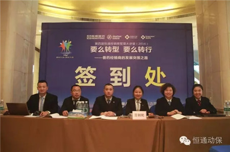 第四届恒通经销商管理大讲堂在甜城内江隆重开幕