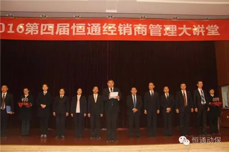 第四届恒通经销商管理大讲堂在甜城内江隆重开幕