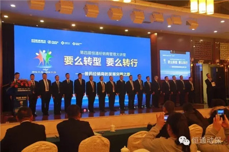 第四届恒通经销商管理大讲堂在甜城内江隆重开幕