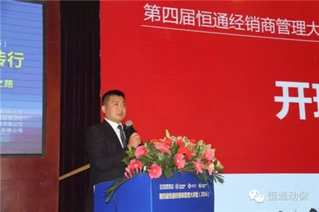 第四届恒通经销商管理大讲堂在甜城内江隆重开幕