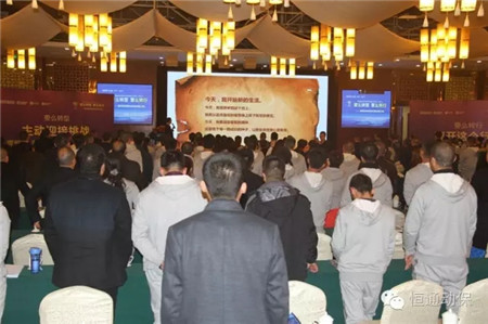 第四届恒通经销商管理大讲堂在甜城内江隆重开幕