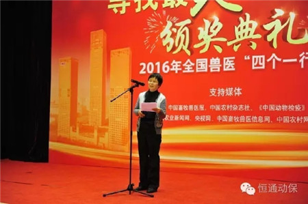 为平凡的兽医喝彩——全国兽医表彰总结大会在京举行