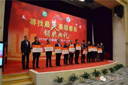 为平凡的兽医喝彩——全国兽医表彰总结大会在京举行