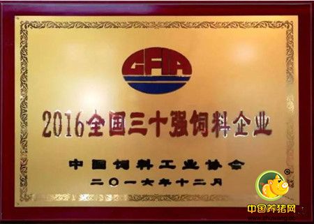 热烈庆祝金新农被中国饲料工业协会评为“2016全国三十强饲料企业”