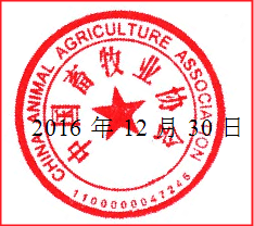 关于召开第五届全球猪业论坛暨第十五届(2017)中国猪业发展大会的通知