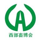 2017第二届中国西部畜牧业博览会暨产业创新发展论坛邀请函