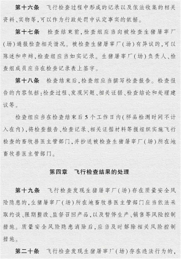 告别黑心屠宰!六月开始屠宰企业将接受飞行检查