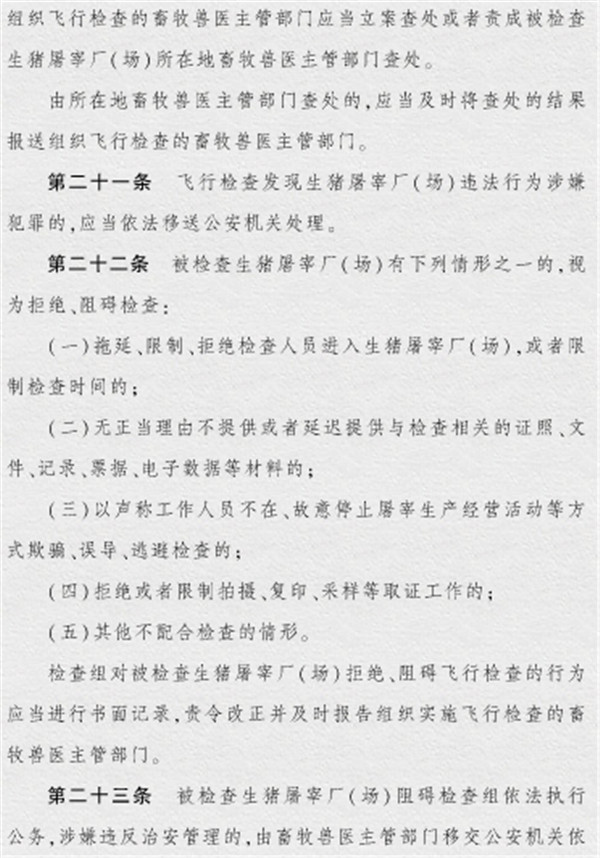 告别黑心屠宰!六月开始屠宰企业将接受飞行检查