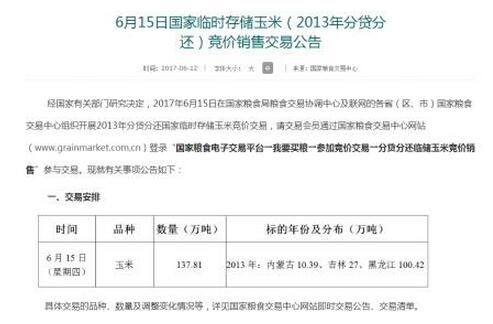 市场转机来了？ 15-16日临储玉米拍卖再度来袭！