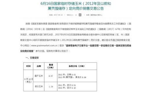 市场转机来了？ 15-16日临储玉米拍卖再度来袭！