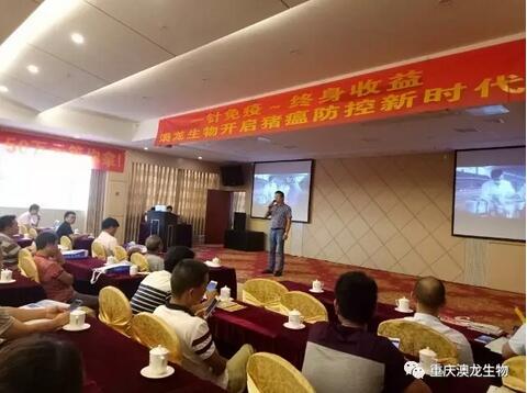 热烈庆祝重庆澳龙猪瘟中国行(化州站)取得圆满成功!