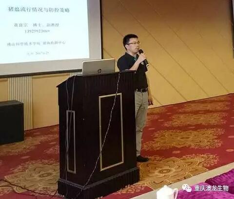 热烈庆祝重庆澳龙猪瘟中国行(化州站)取得圆满成功!