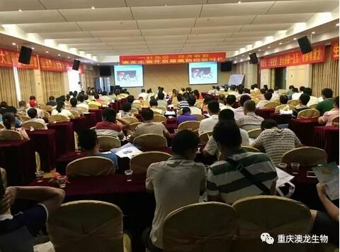 热烈庆祝重庆澳龙猪瘟中国行(化州站)取得圆满成功!